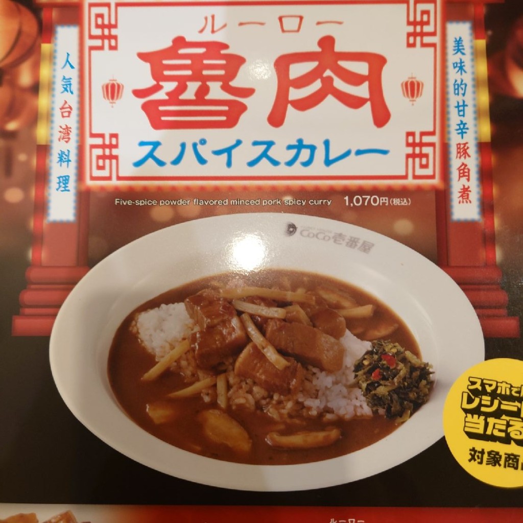 斎村政広さんが投稿した相生町カレーのお店カレーハウスCoCo壱番屋 中央区西元町店/カレーハウスココイチバンヤ チュウオウクニシモトマチテンの写真