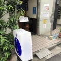 実際訪問したユーザーが直接撮影して投稿した弥生町寿司鮨 さるたひこの写真