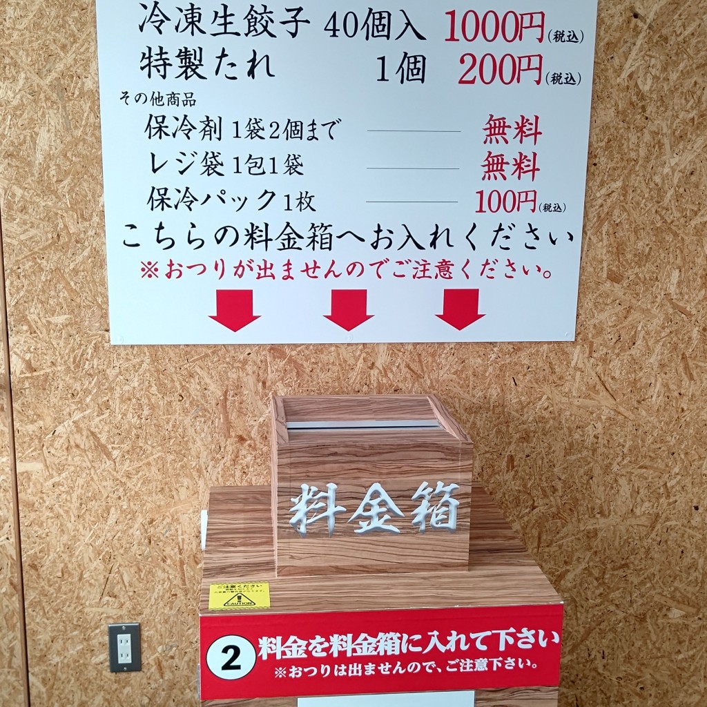 ノアールさんが投稿した朝日餃子のお店餃子虎一/ギョウザ トライチの写真