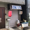 実際訪問したユーザーが直接撮影して投稿した今池居酒屋鮮魚 菜菜魚魚の写真