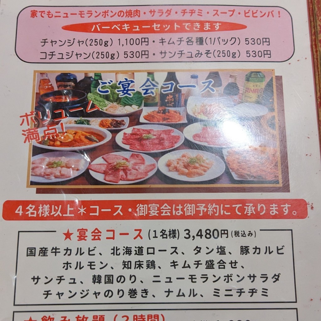 実際訪問したユーザーが直接撮影して投稿した小山肉料理ニューモランボンの写真