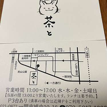 実際訪問したユーザーが直接撮影して投稿した城内カフェCafe 茶との写真