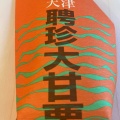 実際訪問したユーザーが直接撮影して投稿した山下町スイーツ聘珍大甘栗 北京小路店の写真