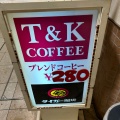 実際訪問したユーザーが直接撮影して投稿した岸里喫茶店T&Kコーヒーの写真