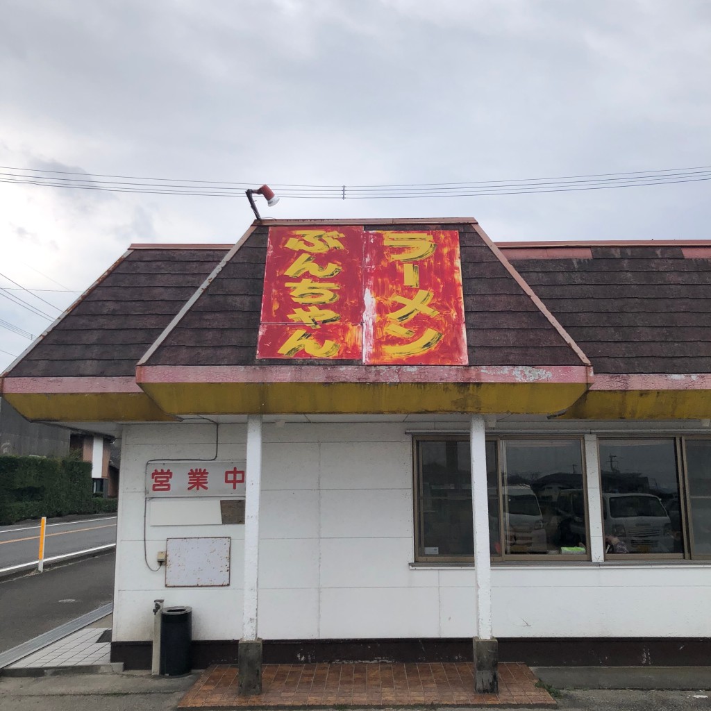 実際訪問したユーザーが直接撮影して投稿した汐見町ラーメン / つけ麺ぶんちゃんラーメンの写真