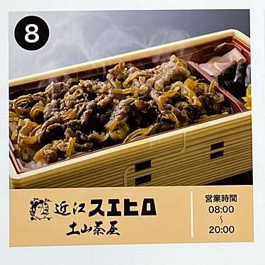 実際訪問したユーザーが直接撮影して投稿した大井町お弁当近江スエヒロ恵那峡茶屋 恵那峡SA上りの写真