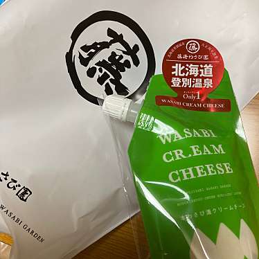 実際訪問したユーザーが直接撮影して投稿した登別温泉町その他飲食店藤崎わさび園の写真