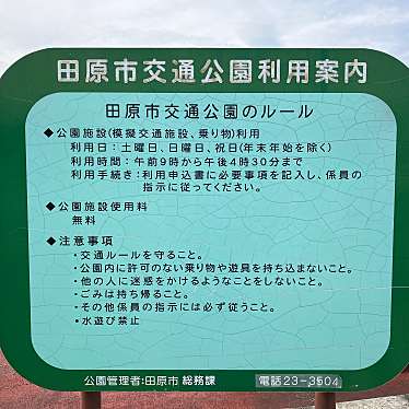 実際訪問したユーザーが直接撮影して投稿した谷熊町公園田原市交通公園の写真