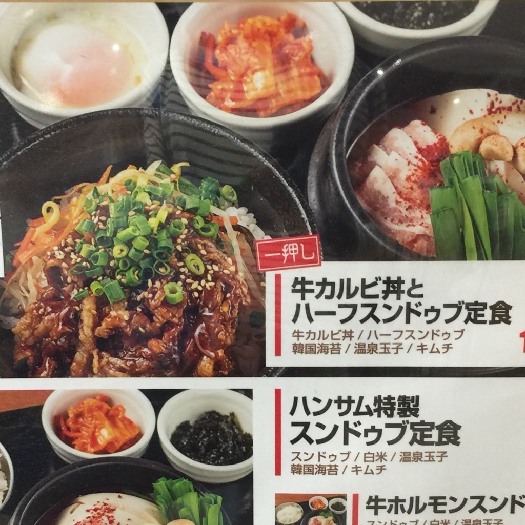 ユーザーが投稿した牛カルビ丼とハーフスンドゥブ定食の写真 - 実際訪問したユーザーが直接撮影して投稿したひび野韓国料理ハンサム 海浜幕張店の写真