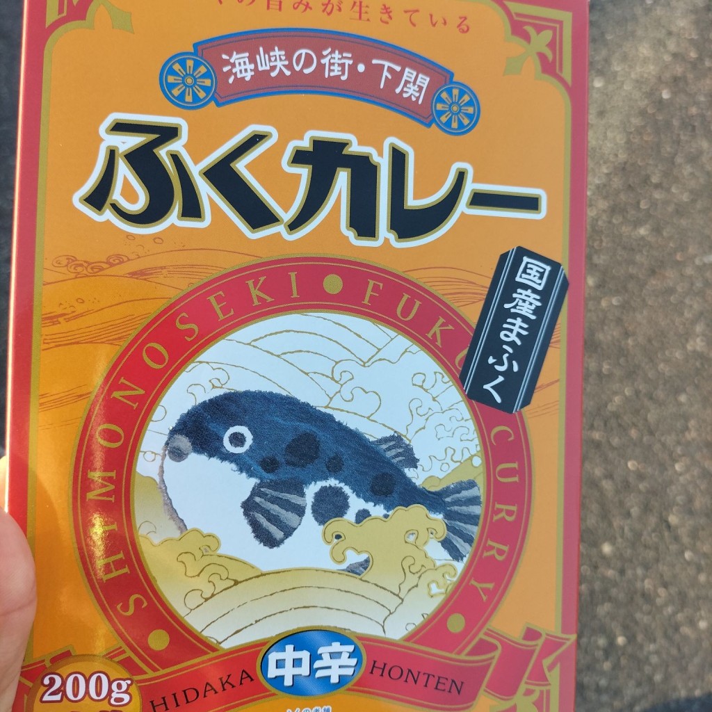 実際訪問したユーザーが直接撮影して投稿した武久町魚介 / 海鮮料理日高食品の写真