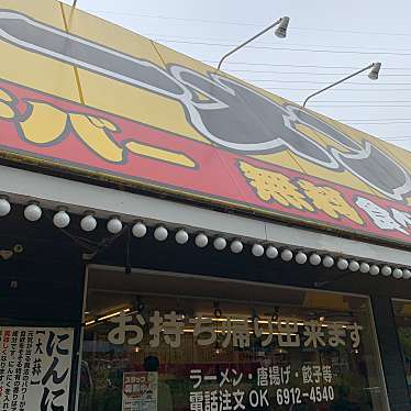 大阪ふくちぁんラーメン鶴見店のundefinedに実際訪問訪問したユーザーunknownさんが新しく投稿した新着口コミの写真