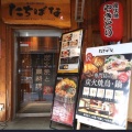 実際訪問したユーザーが直接撮影して投稿した阿倍野筋居酒屋炭火焼と鍋料理 たちばな 阿倍野本店の写真