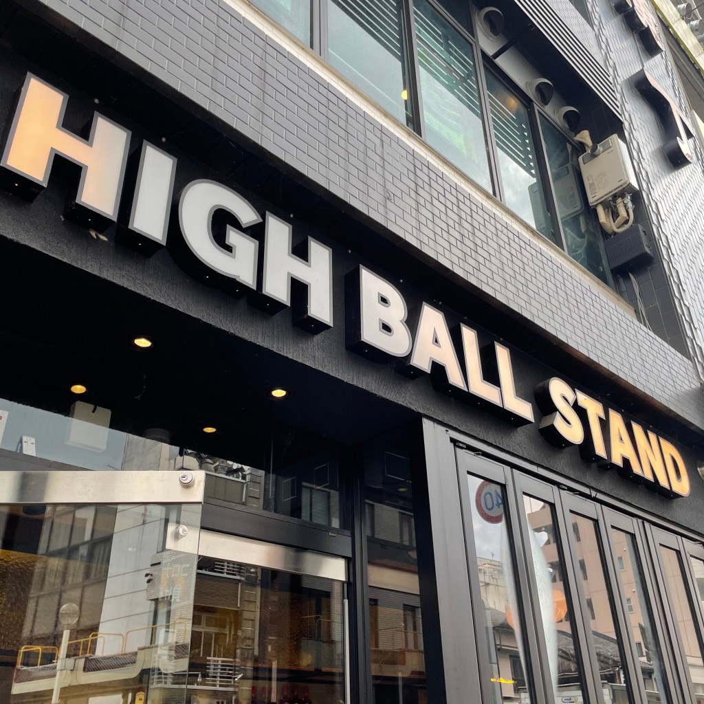 実際訪問したユーザーが直接撮影して投稿した長住町パブHIGHBALL STANDの写真