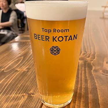 TAP ROOM BEER KOTAN by HOP KOTAN BREWINGのundefinedに実際訪問訪問したユーザーunknownさんが新しく投稿した新着口コミの写真