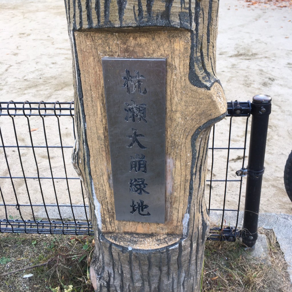 ぶどううり・くすこさんが投稿した杭瀬北新町公園のお店杭瀬大崩緑地/クイセオオクズレリョクチの写真