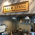 実際訪問したユーザーが直接撮影して投稿した小町スイーツほうじ茶STAND 鎌倉の写真