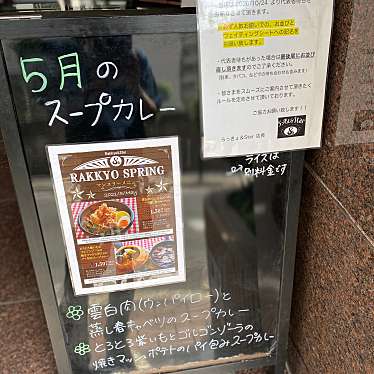 NO-komaさんが投稿した綱島西カレーのお店らっきょ&Star/ラッキョ アンド スターの写真