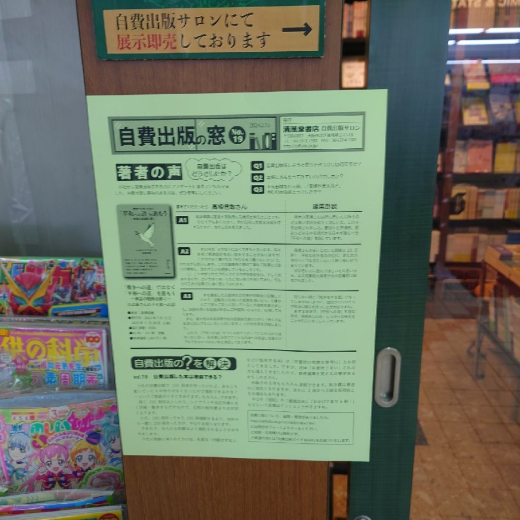 斎村政広さんが投稿した曾根崎書店 / 古本屋のお店株式会社清風堂書店 自費出版サロン/セイフウドウショテンジヒシュッパンサロンの写真