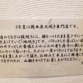 実際訪問したユーザーが直接撮影して投稿した山田南うなぎうなぎ専門店 うな豊 吹田店の写真