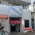 実際訪問したユーザーが直接撮影して投稿した吉祥院新田弐ノ段町ラーメン / つけ麺大文字の写真