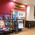 実際訪問したユーザーが直接撮影して投稿した東町うなぎうなぎ新川 イオンタウン成田富里店の写真