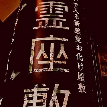 じゃんぼ総本店 荻窪駅前店のundefinedに実際訪問訪問したユーザーunknownさんが新しく投稿した新着口コミの写真