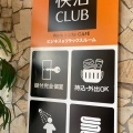 実際訪問したユーザーが直接撮影して投稿した曲金インターネットカフェ快活CLUB 静岡曲金店の写真