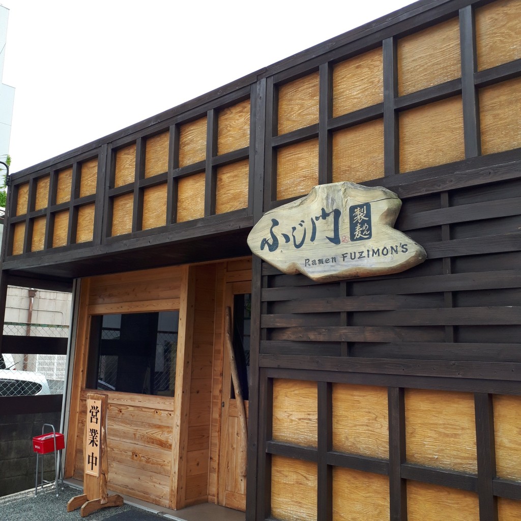 実際訪問したユーザーが直接撮影して投稿した馬場町ラーメン専門店ふじ門製麺の写真