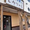 実際訪問したユーザーが直接撮影して投稿した栄町喫茶店喫茶工房 レウリーレの写真