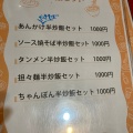 実際訪問したユーザーが直接撮影して投稿した片島中華料理昭和焼飯店の写真