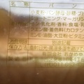 実際訪問したユーザーが直接撮影して投稿した発寒十六条ベーカリーおかめや 工場直販店の写真