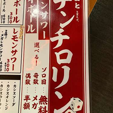 こういっさん今までありがとう5月7日停止さんが投稿した住田町居酒屋のお店大衆居酒屋 やまと 岐阜駅前店/タイシュウイザカヤ ヤマト ギフエキマエテンの写真