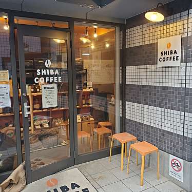 SHIBACOFFEEのundefinedに実際訪問訪問したユーザーunknownさんが新しく投稿した新着口コミの写真