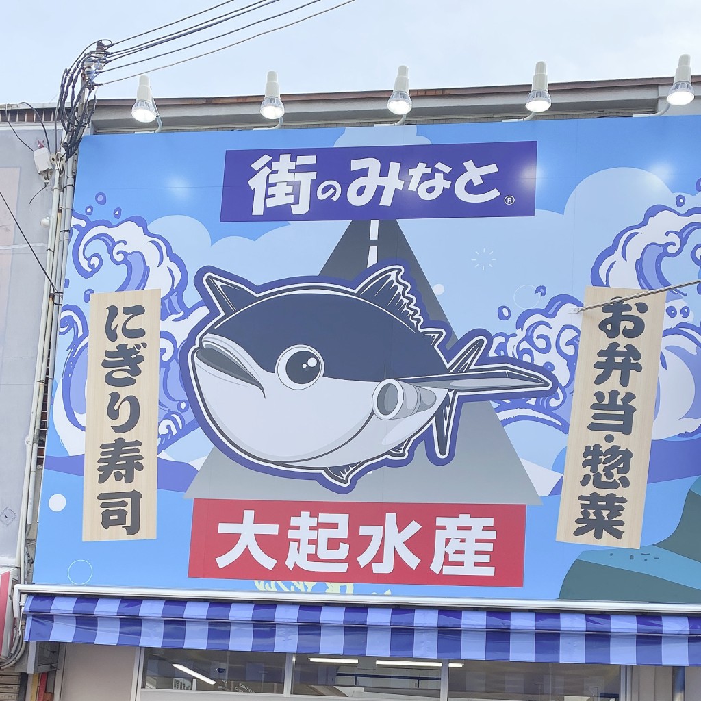 実際訪問したユーザーが直接撮影して投稿した苅田魚介 / 海鮮料理街のみなと 大起水産 あびこ店の写真