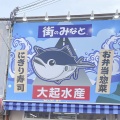 実際訪問したユーザーが直接撮影して投稿した苅田魚介 / 海鮮料理街のみなと 大起水産 あびこ店の写真