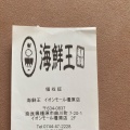 実際訪問したユーザーが直接撮影して投稿した曲川町丼もの海鮮王 イオンモール橿原店の写真