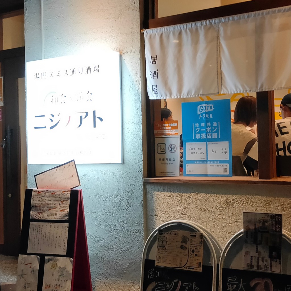 実際訪問したユーザーが直接撮影して投稿した湯田温泉居酒屋和食×洋食 ニジノアトの写真