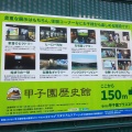 実際訪問したユーザーが直接撮影して投稿した甲子園町博物館甲子園歴史館の写真