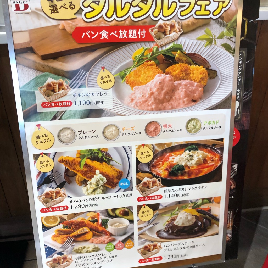 実際訪問したユーザーが直接撮影して投稿した西小保方町洋食バケット スマーク伊勢崎店の写真