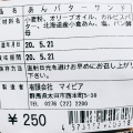 実際訪問したユーザーが直接撮影して投稿した西本町ベーカリーヴァンダラストの写真