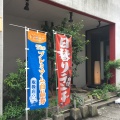 実際訪問したユーザーが直接撮影して投稿した六ツ門町居酒屋古賀久六ツ門本店の写真