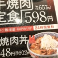 実際訪問したユーザーが直接撮影して投稿した立花町牛丼吉野家 立花駅前店の写真