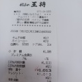 実際訪問したユーザーが直接撮影して投稿した大井町土田餃子餃子の王将 亀岡店の写真