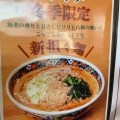 実際訪問したユーザーが直接撮影して投稿した八千代町ラーメン / つけ麺極濃湯麺 フタツメ 八千代店の写真