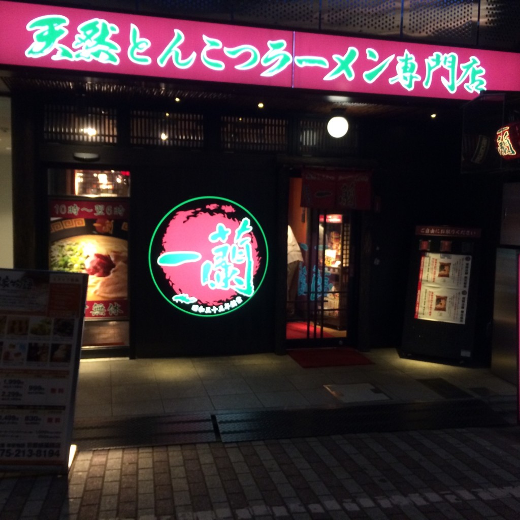 実際訪問したユーザーが直接撮影して投稿した裏寺町ラーメン専門店一蘭 京都河原町店の写真