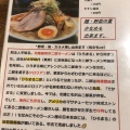 実際訪問したユーザーが直接撮影して投稿した遊部川原ラーメン / つけ麺ひろまるの写真