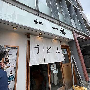 実際訪問したユーザーが直接撮影して投稿した錦町うどん香川 一福 立川店の写真