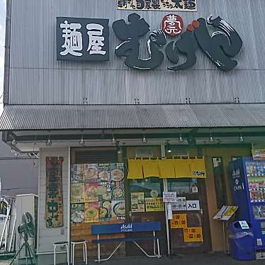 食いしん病さんが投稿した五井西ラーメン / つけ麺のお店麺屋 むげん/メンヤムゲンの写真