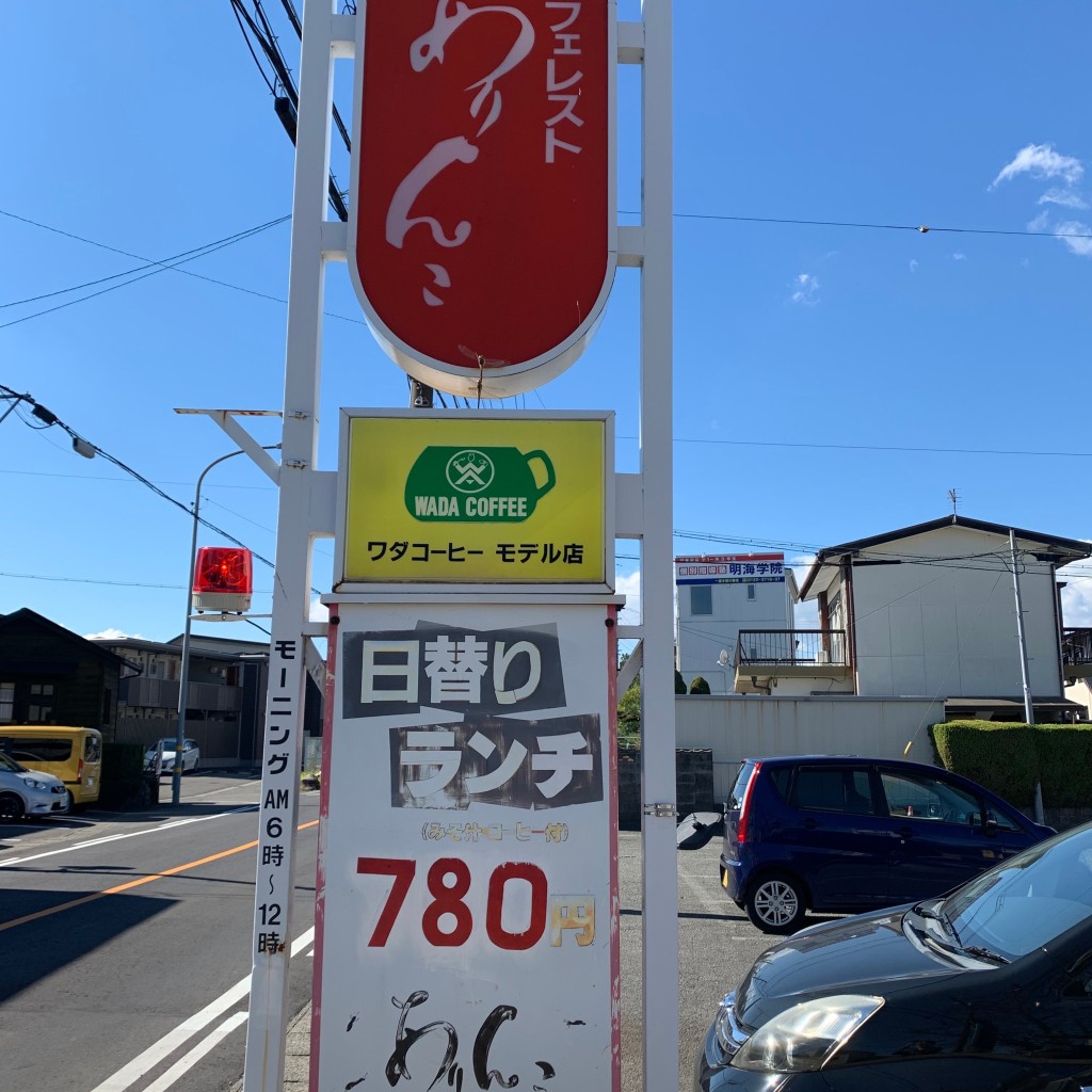 実際訪問したユーザーが直接撮影して投稿した木曽川町黒田喫茶店カフェレスト ありんこの写真