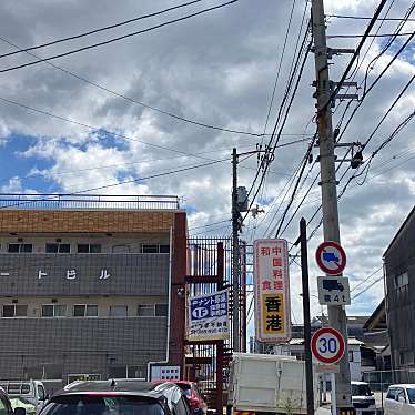 魔法びんさんが投稿した空港通香港料理のお店香港/ホンコンの写真